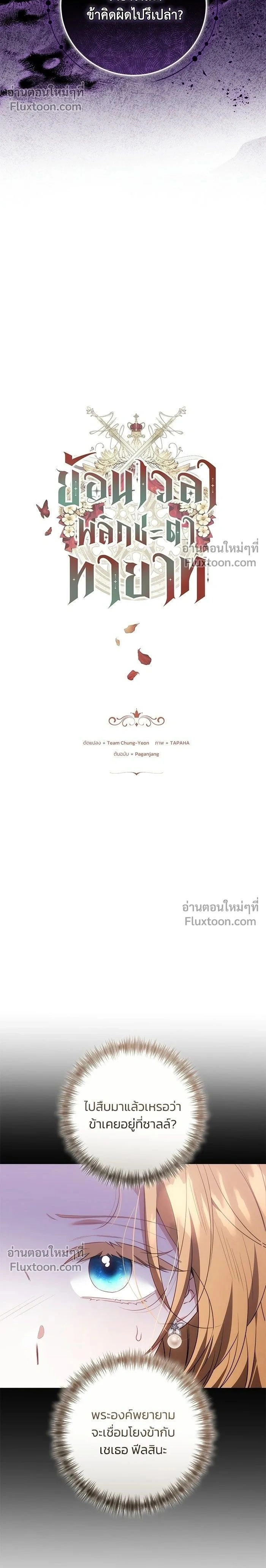 My Child Will Have a Different Father - ย้อนเวลาพลิกชะตาทายาท - หน้า 2
