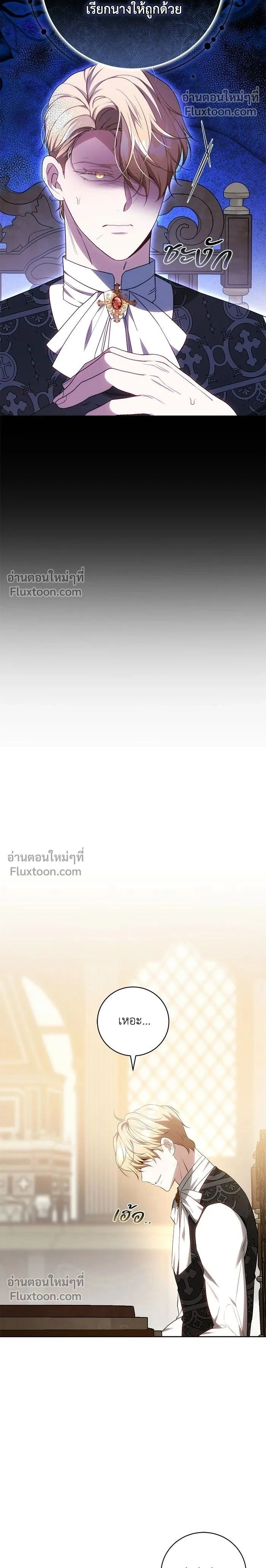 My Child Will Have a Different Father - ย้อนเวลาพลิกชะตาทายาท - หน้า 2