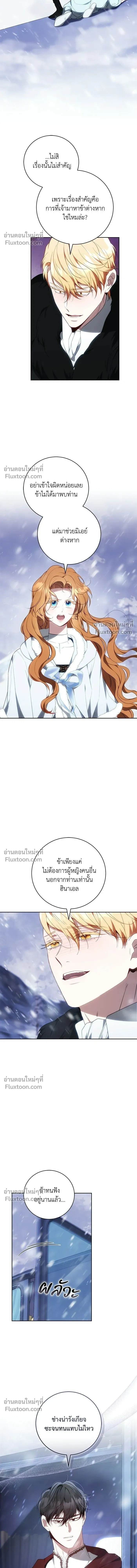My Child Will Have a Different Father - ย้อนเวลาพลิกชะตาทายาท - หน้า 4