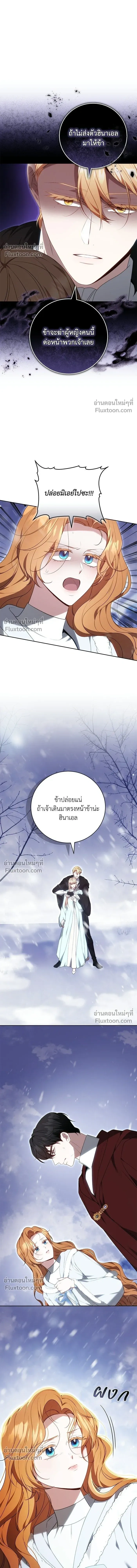 My Child Will Have a Different Father - ย้อนเวลาพลิกชะตาทายาท - หน้า 7