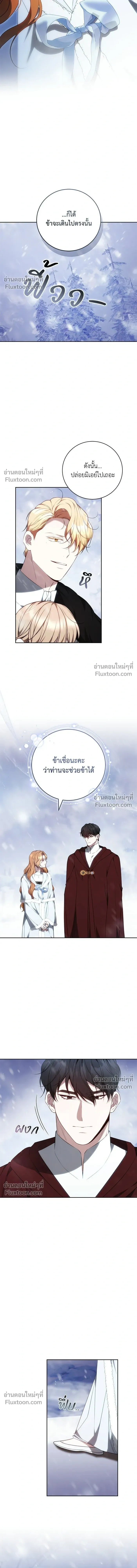 My Child Will Have a Different Father - ย้อนเวลาพลิกชะตาทายาท - หน้า 8