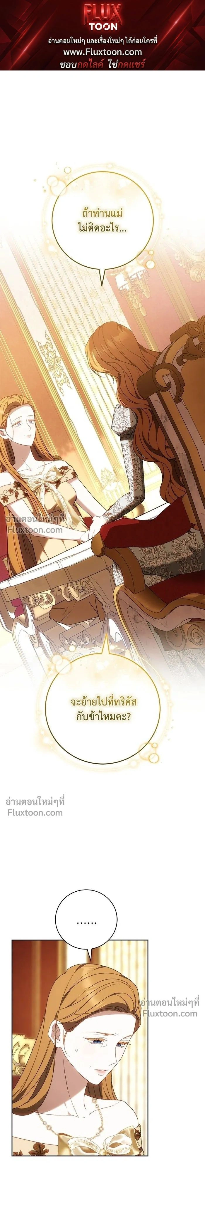 My Child Will Have a Different Father - ย้อนเวลาพลิกชะตาทายาท - หน้า 1
