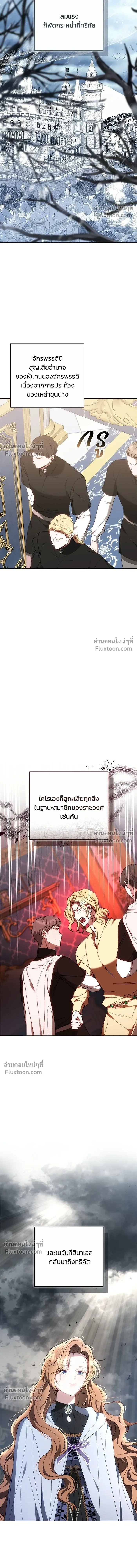 My Child Will Have a Different Father - ย้อนเวลาพลิกชะตาทายาท - หน้า 6