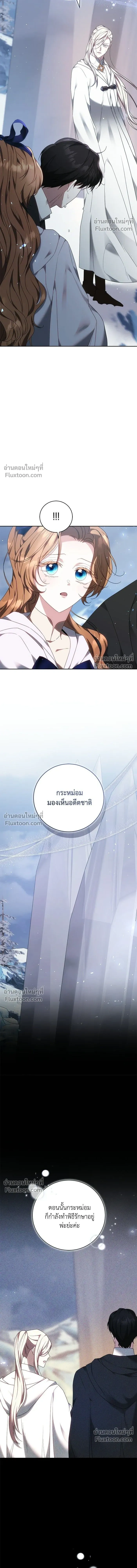 My Child Will Have a Different Father - ย้อนเวลาพลิกชะตาทายาท - หน้า 3