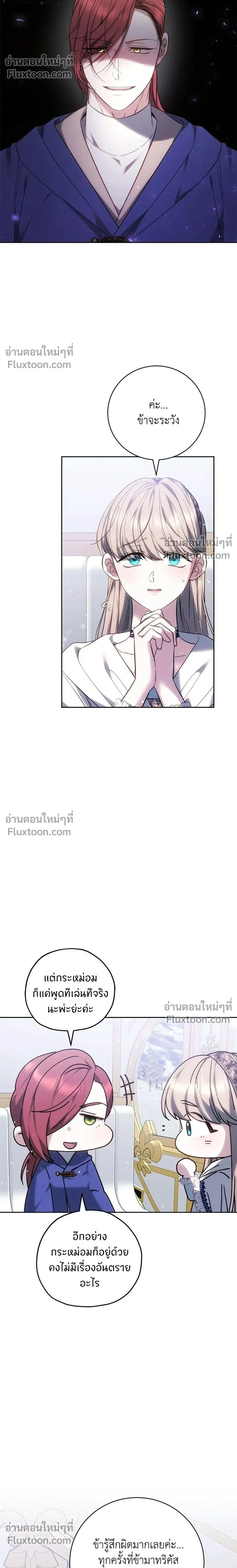 My Child Will Have a Different Father - ย้อนเวลาพลิกชะตาทายาท - หน้า 2