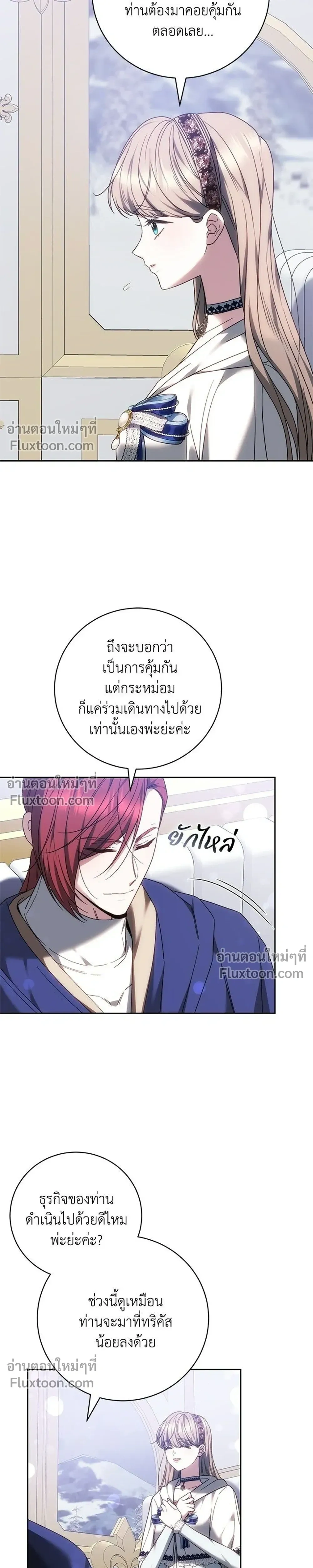 My Child Will Have a Different Father - ย้อนเวลาพลิกชะตาทายาท - หน้า 3