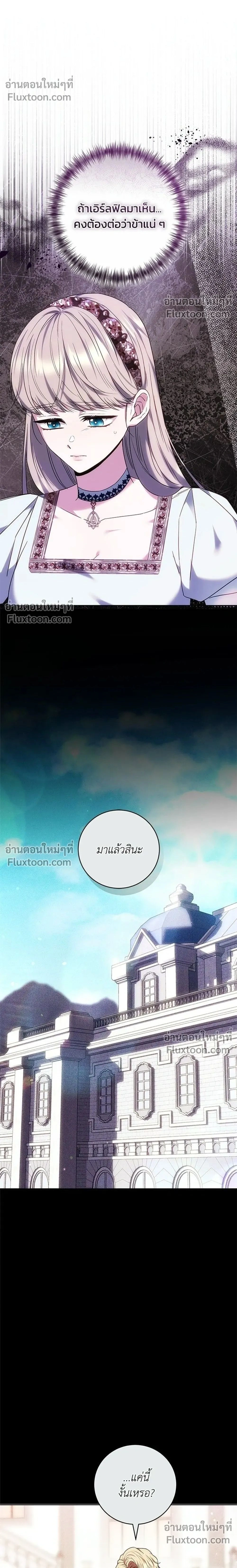 My Child Will Have a Different Father - ย้อนเวลาพลิกชะตาทายาท - หน้า 2