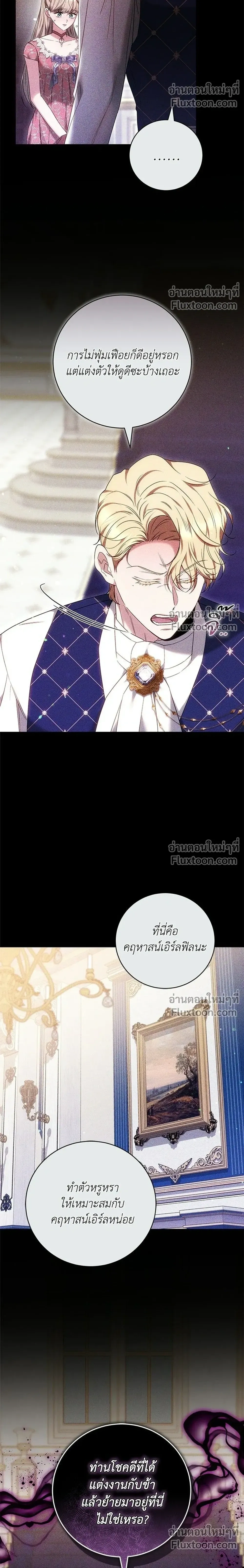 My Child Will Have a Different Father - ย้อนเวลาพลิกชะตาทายาท - หน้า 4
