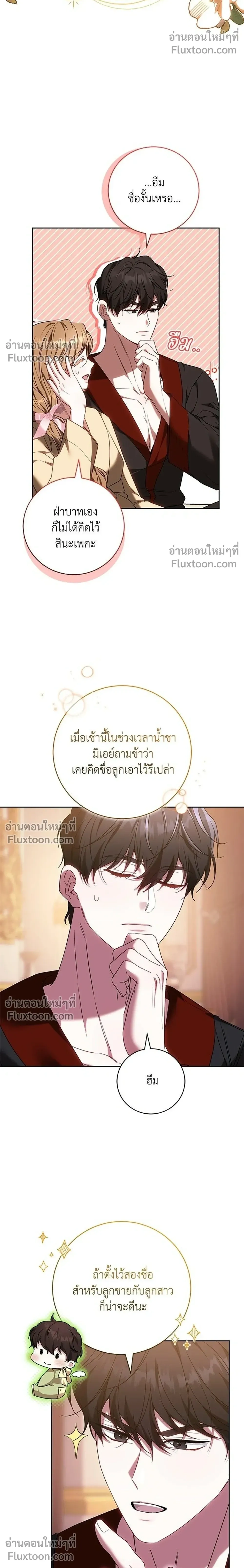 My Child Will Have a Different Father - ย้อนเวลาพลิกชะตาทายาท - หน้า 4