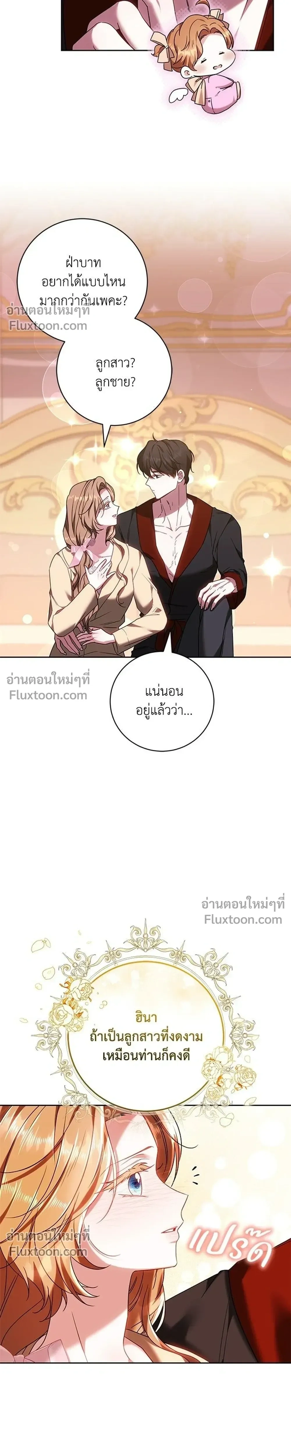 My Child Will Have a Different Father - ย้อนเวลาพลิกชะตาทายาท - หน้า 5