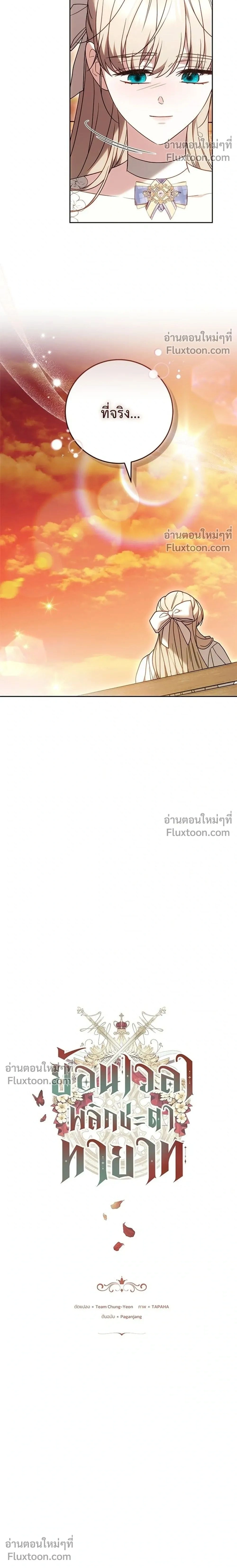 My Child Will Have a Different Father - ย้อนเวลาพลิกชะตาทายาท - หน้า 2