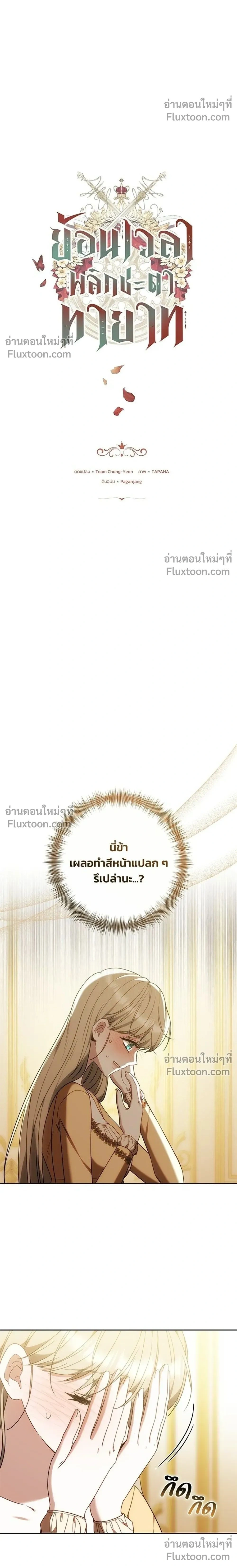 My Child Will Have a Different Father - ย้อนเวลาพลิกชะตาทายาท - หน้า 2