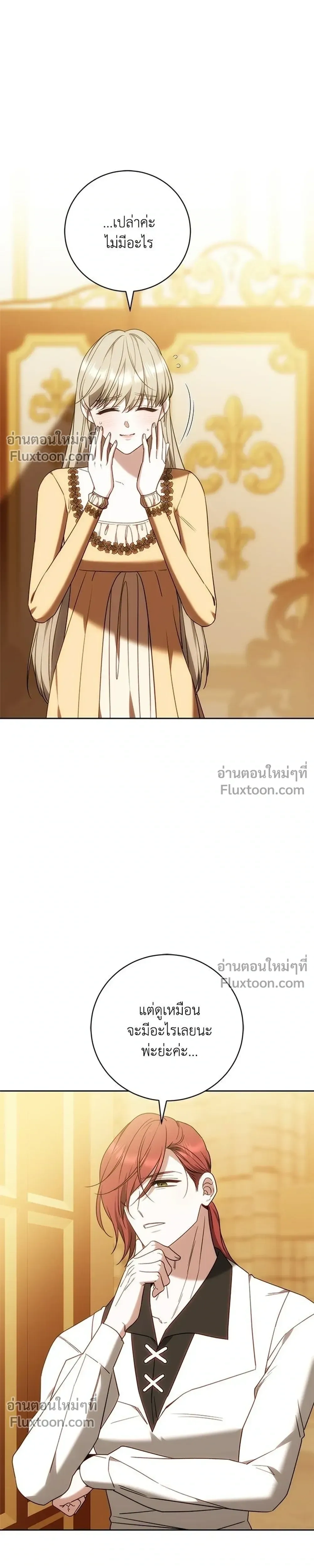 My Child Will Have a Different Father - ย้อนเวลาพลิกชะตาทายาท - หน้า 3