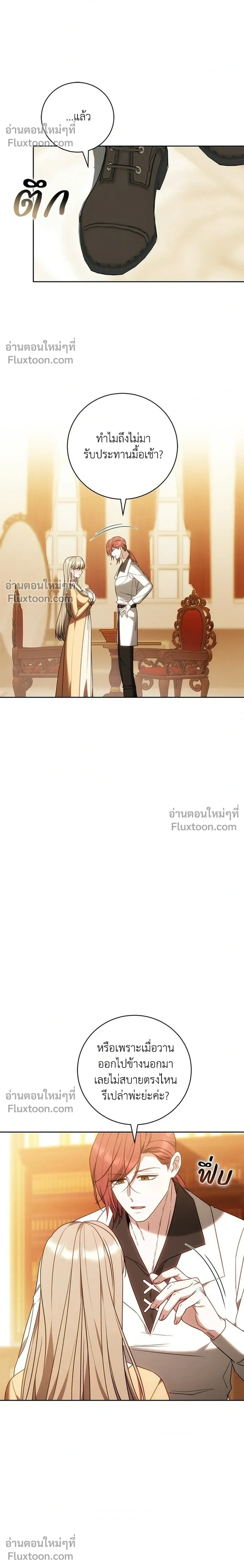 My Child Will Have a Different Father - ย้อนเวลาพลิกชะตาทายาท - หน้า 4