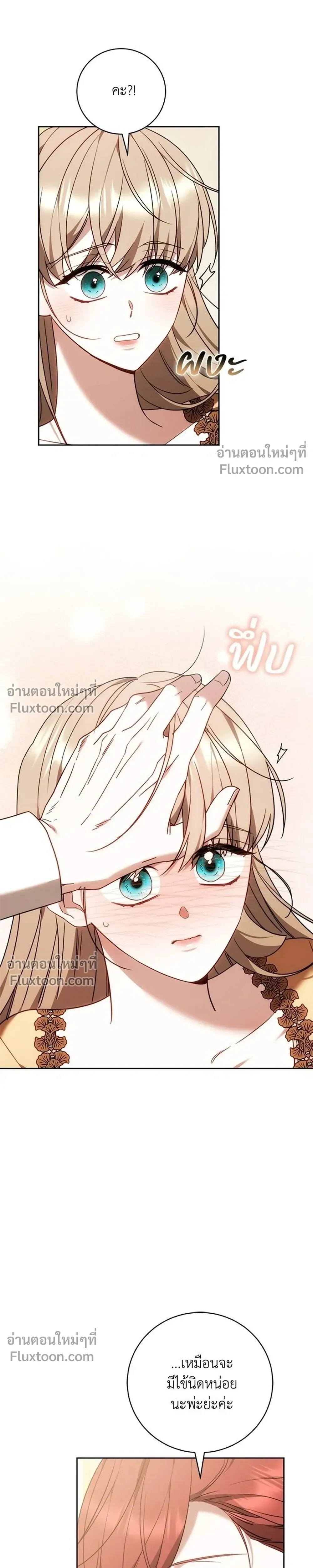 My Child Will Have a Different Father - ย้อนเวลาพลิกชะตาทายาท - หน้า 5