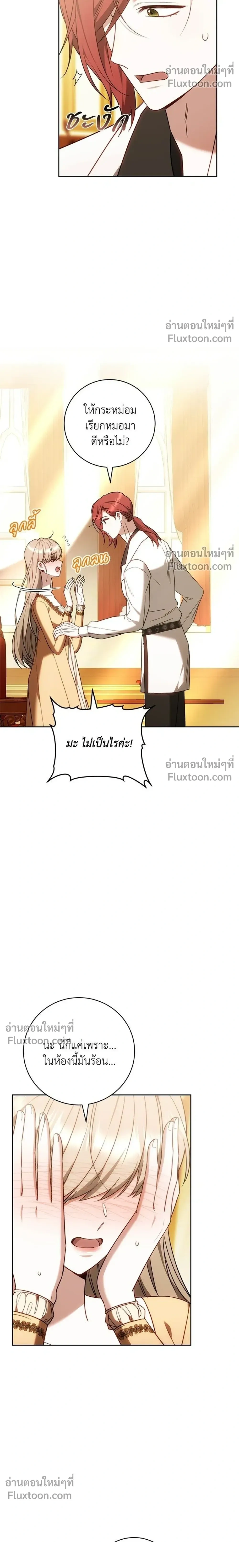 My Child Will Have a Different Father - ย้อนเวลาพลิกชะตาทายาท - หน้า 6