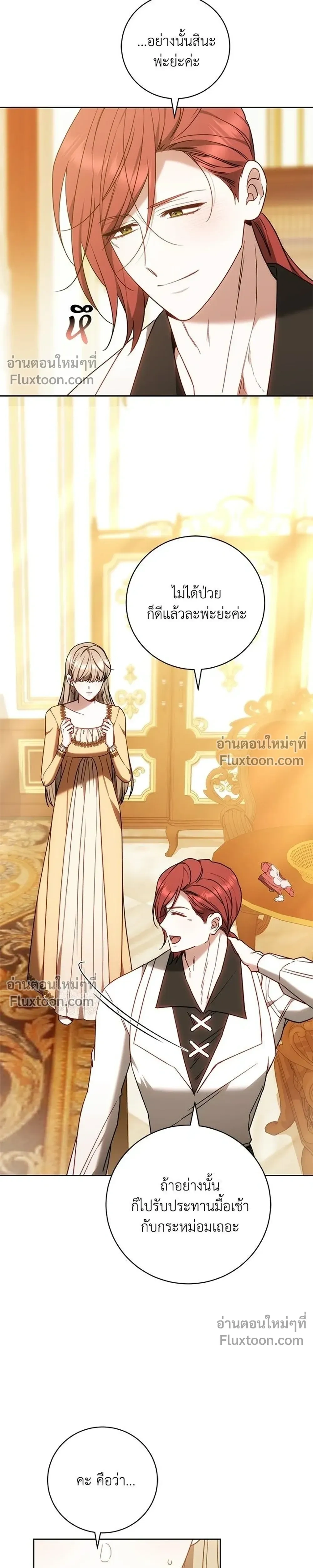 My Child Will Have a Different Father - ย้อนเวลาพลิกชะตาทายาท - หน้า 7