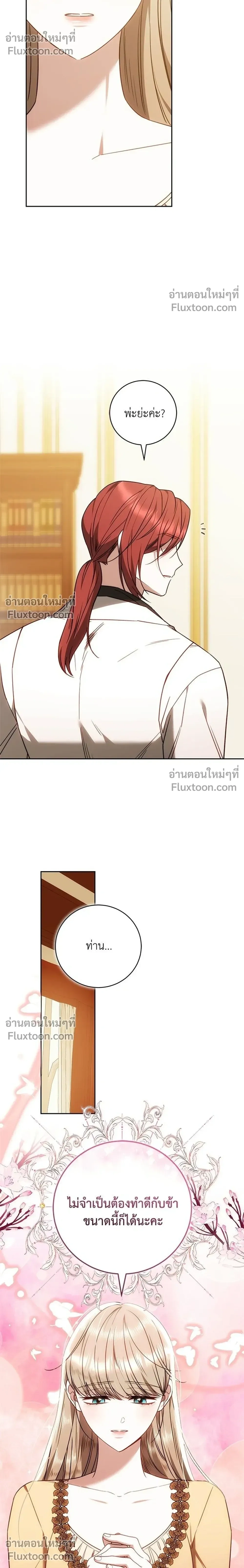 My Child Will Have a Different Father - ย้อนเวลาพลิกชะตาทายาท - หน้า 8