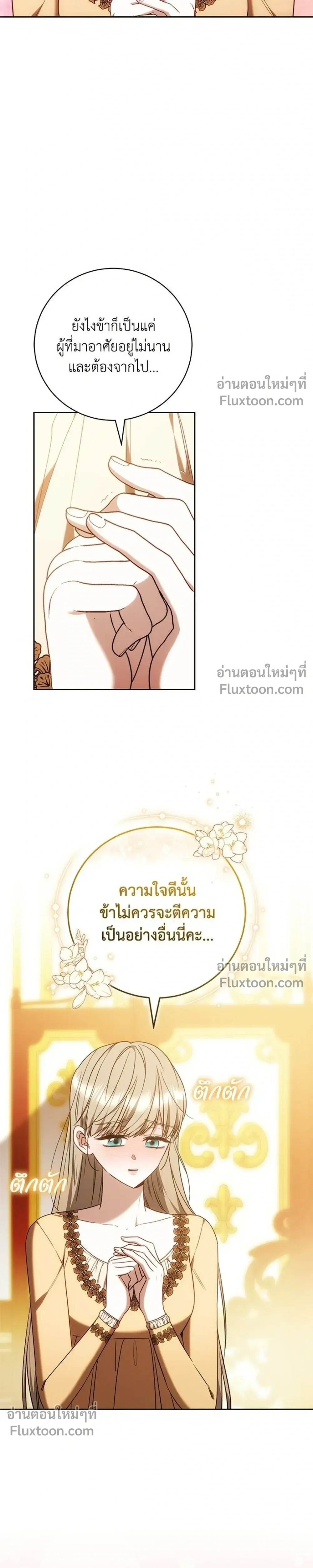 My Child Will Have a Different Father - ย้อนเวลาพลิกชะตาทายาท - หน้า 9