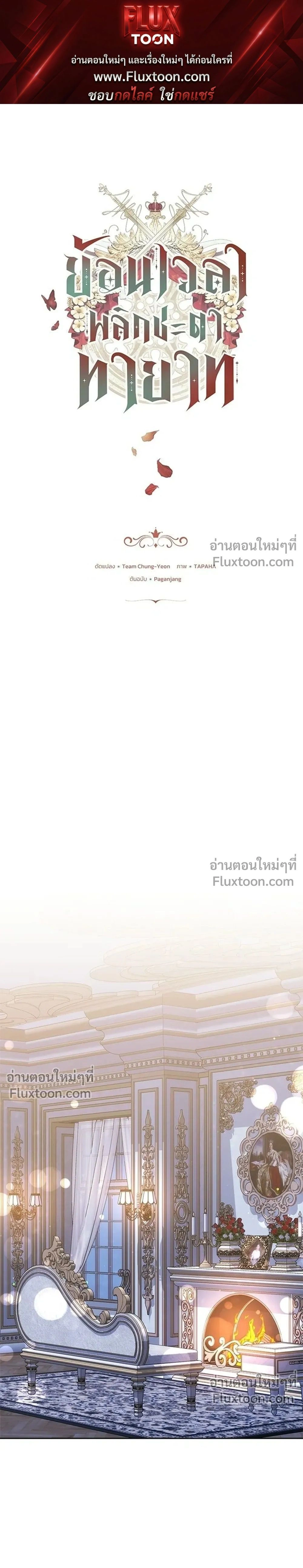 My Child Will Have a Different Father - ย้อนเวลาพลิกชะตาทายาท - หน้า 1