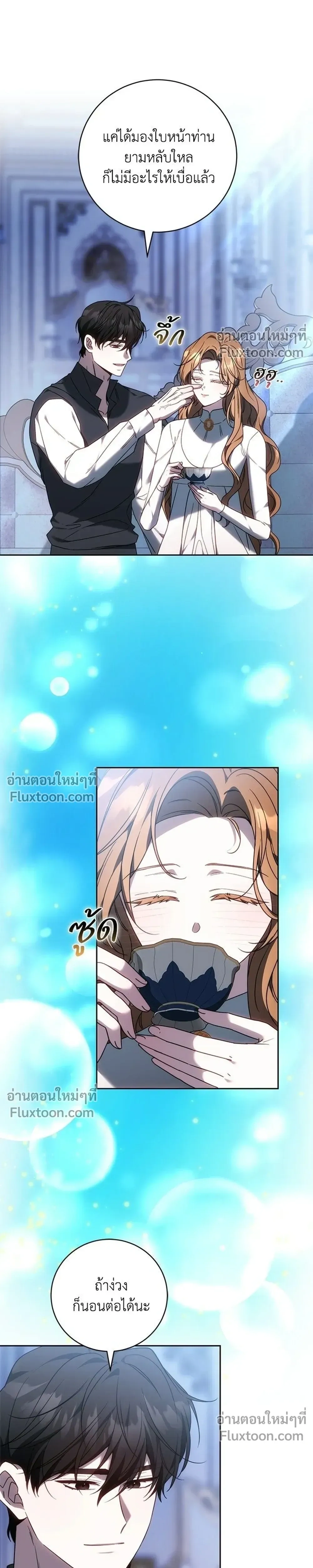 My Child Will Have a Different Father - ย้อนเวลาพลิกชะตาทายาท - หน้า 15