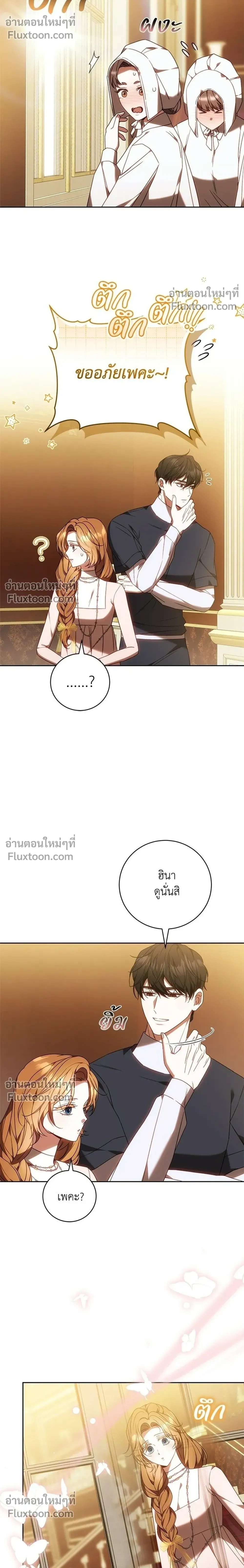 My Child Will Have a Different Father - ย้อนเวลาพลิกชะตาทายาท - หน้า 22