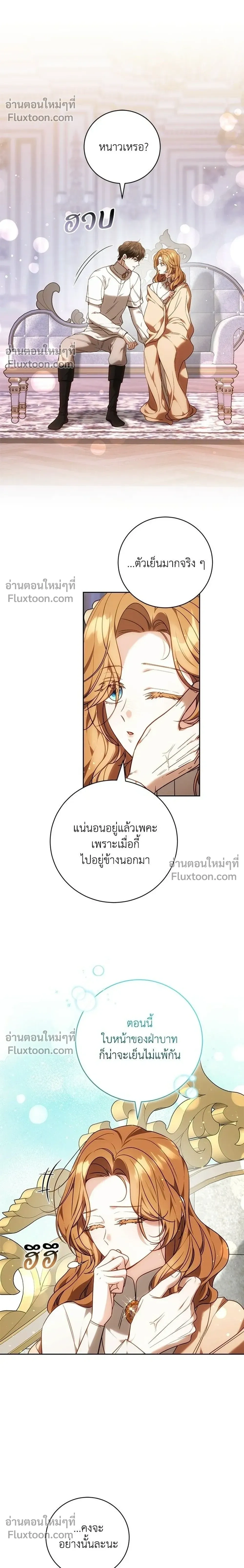 My Child Will Have a Different Father - ย้อนเวลาพลิกชะตาทายาท - หน้า 4