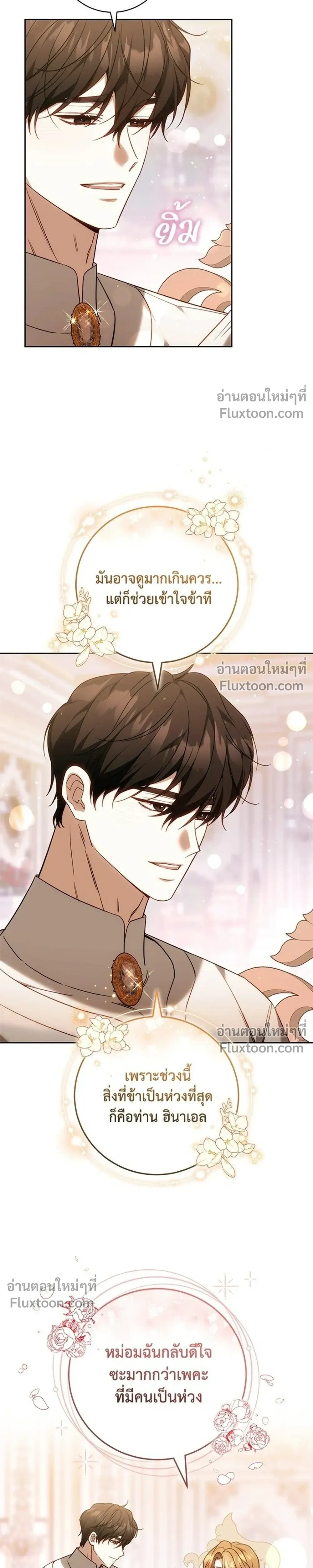 My Child Will Have a Different Father - ย้อนเวลาพลิกชะตาทายาท - หน้า 5