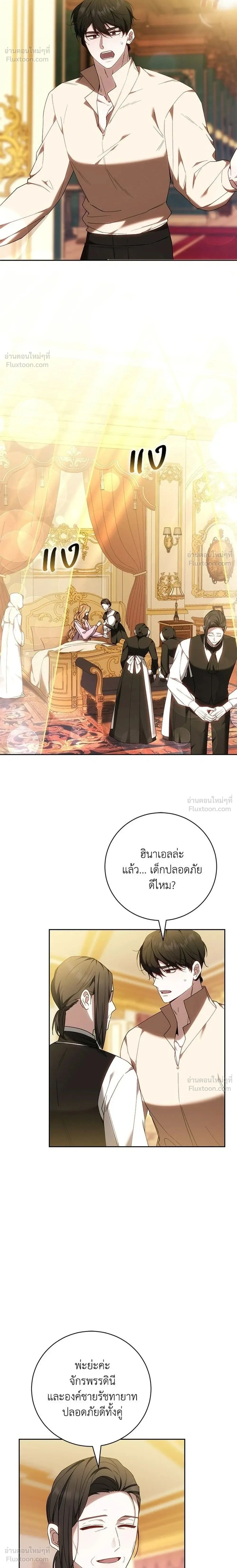 My Child Will Have a Different Father - ย้อนเวลาพลิกชะตาทายาท - หน้า 2