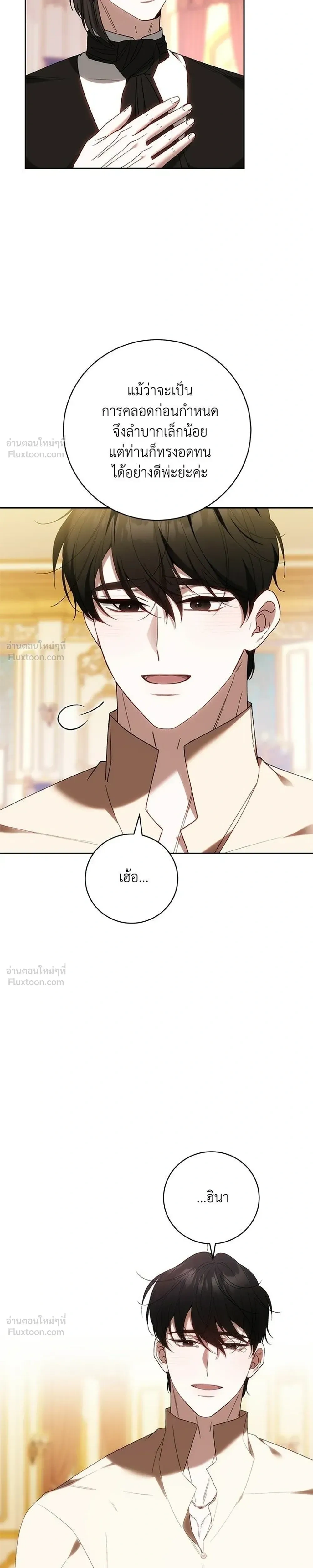 My Child Will Have a Different Father - ย้อนเวลาพลิกชะตาทายาท - หน้า 3