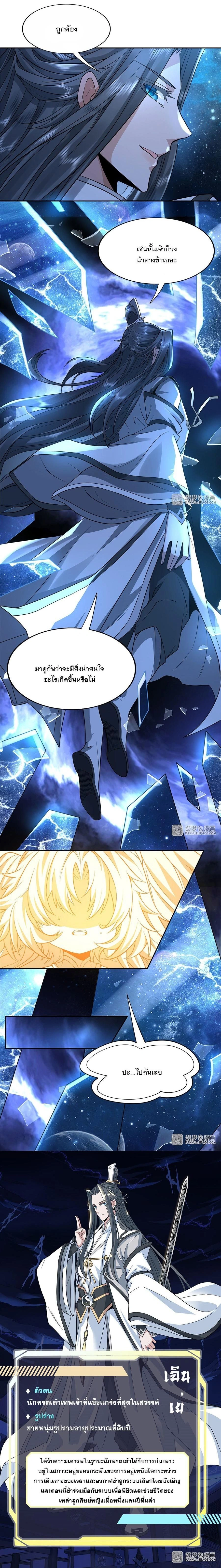 My Female Disciples are all Future Masters of the Heavens - เหล่าศิษย์สาวของข้าคือว่าที่มหาอำนาจแห่งสรวงสวรรค์ - หน้า 12