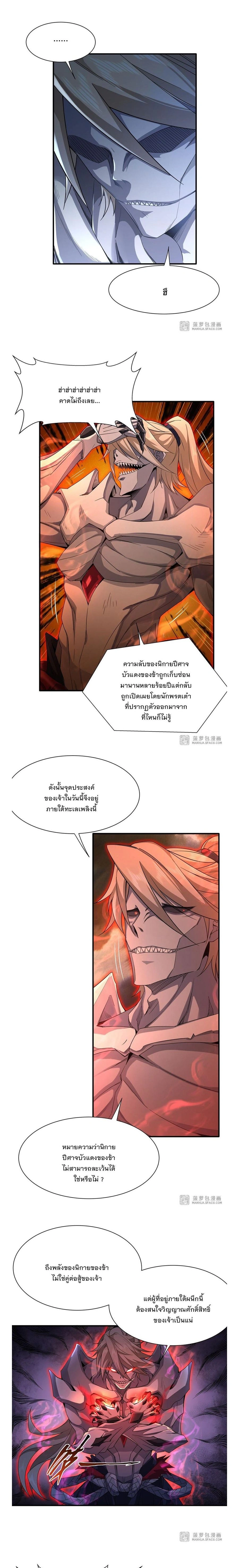 My Female Disciples are all Future Masters of the Heavens - เหล่าศิษย์สาวของข้าคือว่าที่มหาอำนาจแห่งสรวงสวรรค์ - หน้า 2