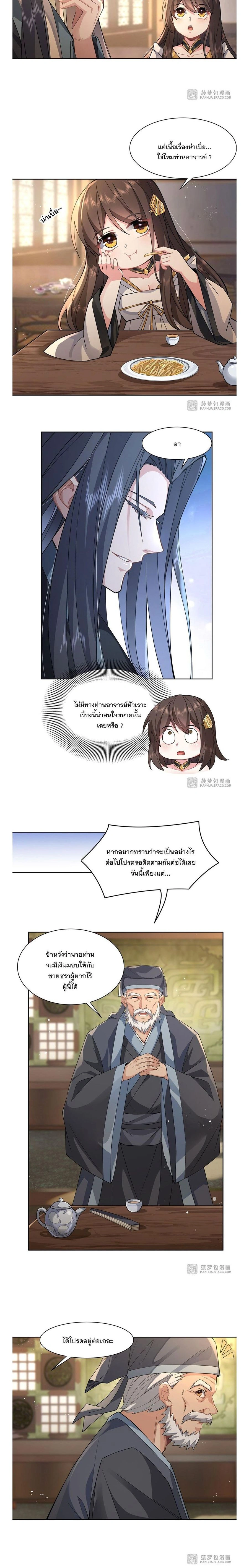 My Female Disciples are all Future Masters of the Heavens - เหล่าศิษย์สาวของข้าคือว่าที่มหาอำนาจแห่งสรวงสวรรค์ - หน้า 2