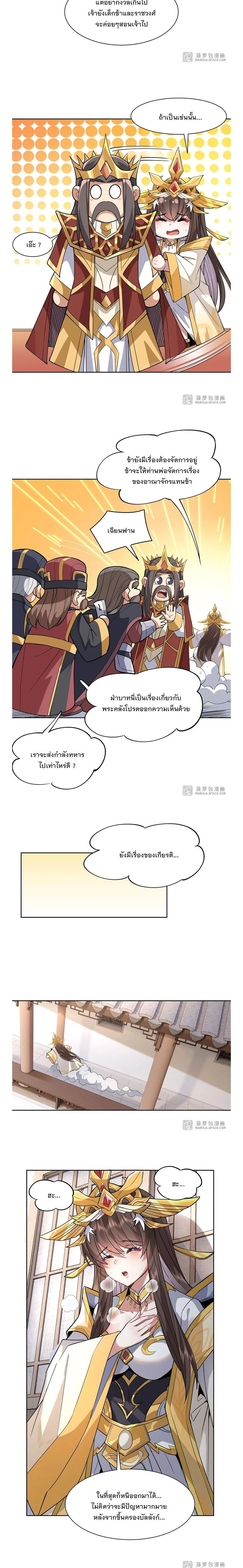 My Female Disciples are all Future Masters of the Heavens - เหล่าศิษย์สาวของข้าคือว่าที่มหาอำนาจแห่งสรวงสวรรค์ - หน้า 2