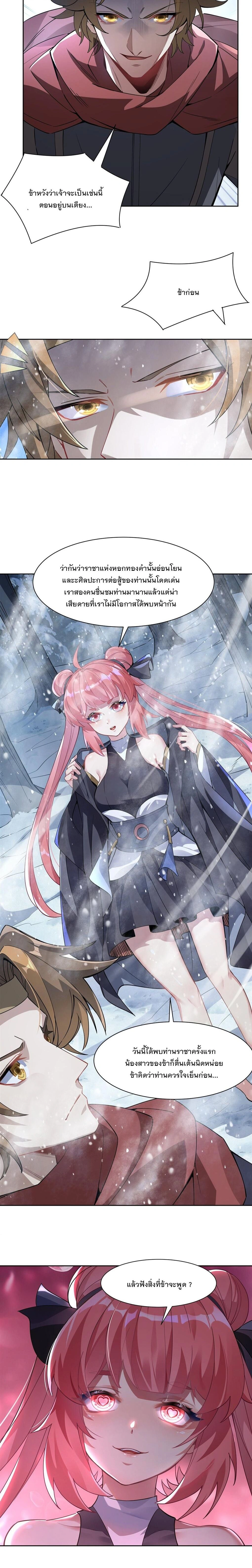 My Female Disciples are all Future Masters of the Heavens - เหล่าศิษย์สาวของข้าคือว่าที่มหาอำนาจแห่งสรวงสวรรค์ - หน้า 2