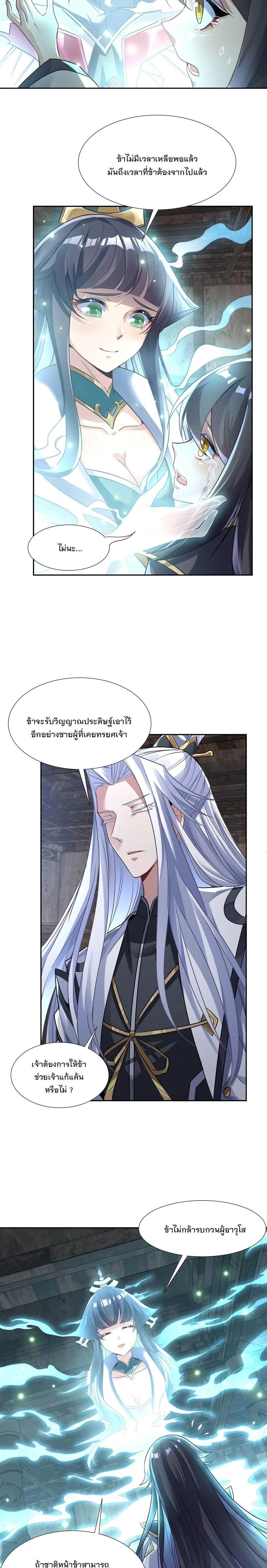 My Female Disciples are all Future Masters of the Heavens - เหล่าศิษย์สาวของข้าคือว่าที่มหาอำนาจแห่งสรวงสวรรค์ - หน้า 11