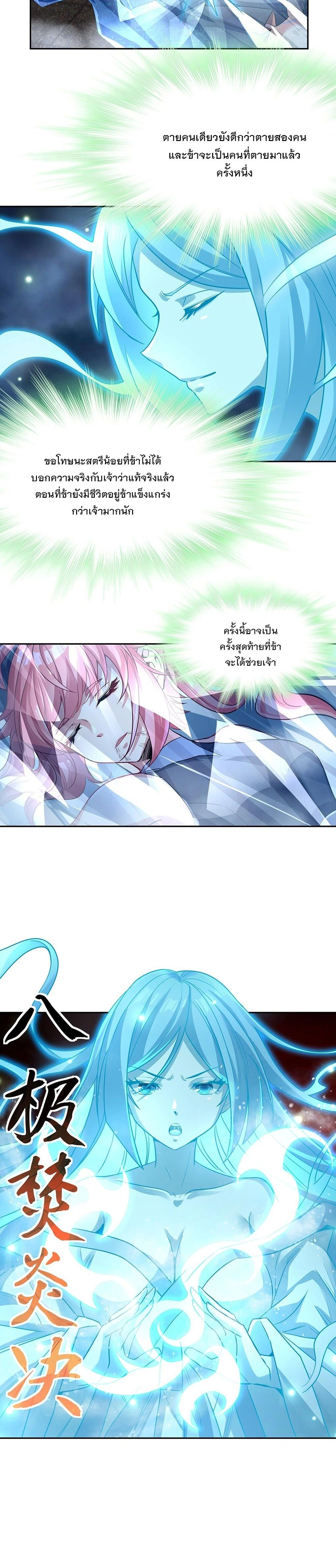 My Female Disciples are all Future Masters of the Heavens - เหล่าศิษย์สาวของข้าคือว่าที่มหาอำนาจแห่งสรวงสวรรค์ - หน้า 14