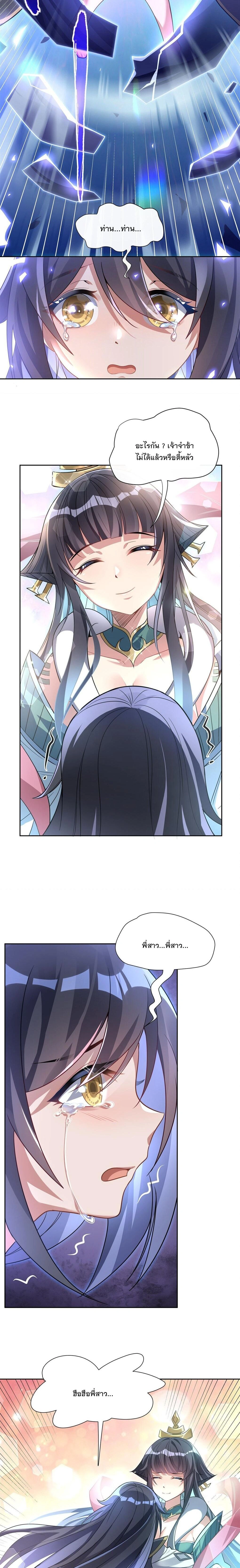 My Female Disciples are all Future Masters of the Heavens - เหล่าศิษย์สาวของข้าคือว่าที่มหาอำนาจแห่งสรวงสวรรค์ - หน้า 2