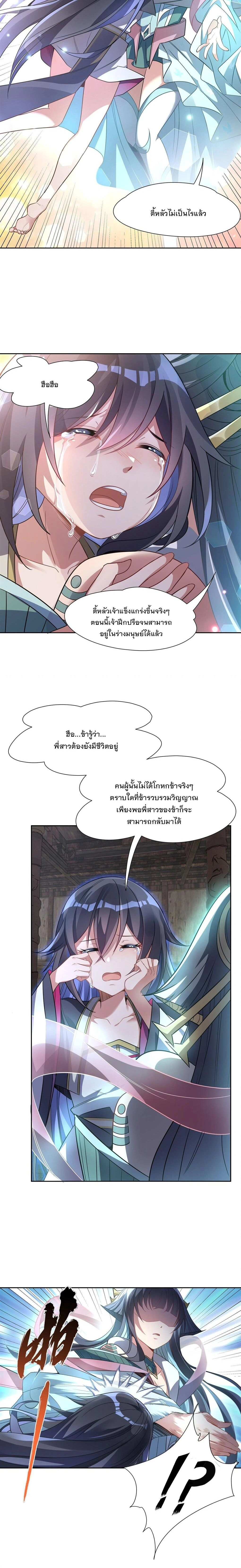 My Female Disciples are all Future Masters of the Heavens - เหล่าศิษย์สาวของข้าคือว่าที่มหาอำนาจแห่งสรวงสวรรค์ - หน้า 3