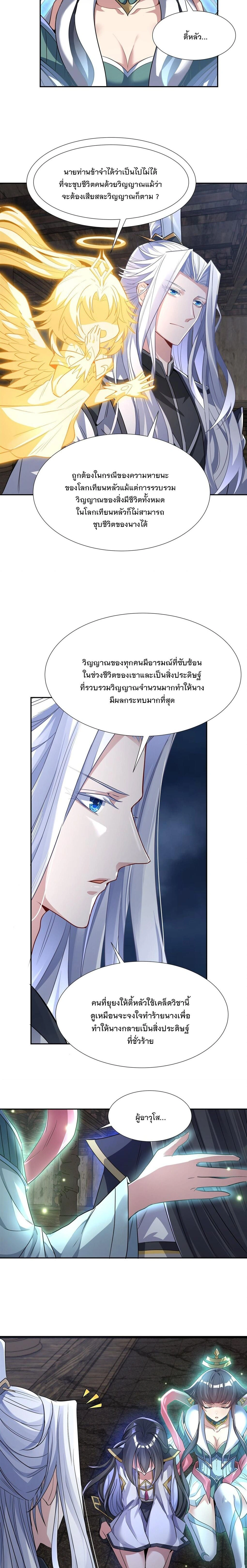 My Female Disciples are all Future Masters of the Heavens - เหล่าศิษย์สาวของข้าคือว่าที่มหาอำนาจแห่งสรวงสวรรค์ - หน้า 8