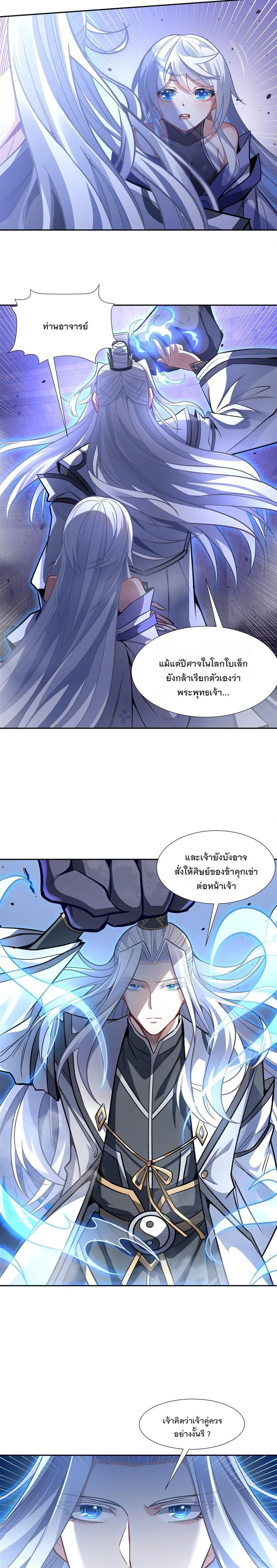 My Female Disciples are all Future Masters of the Heavens - เหล่าศิษย์สาวของข้าคือว่าที่มหาอำนาจแห่งสรวงสวรรค์ - หน้า 11