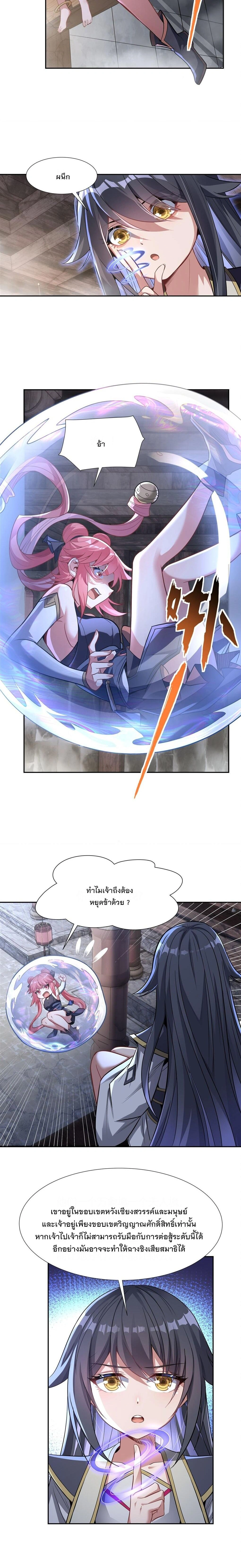 My Female Disciples are all Future Masters of the Heavens - เหล่าศิษย์สาวของข้าคือว่าที่มหาอำนาจแห่งสรวงสวรรค์ - หน้า 2