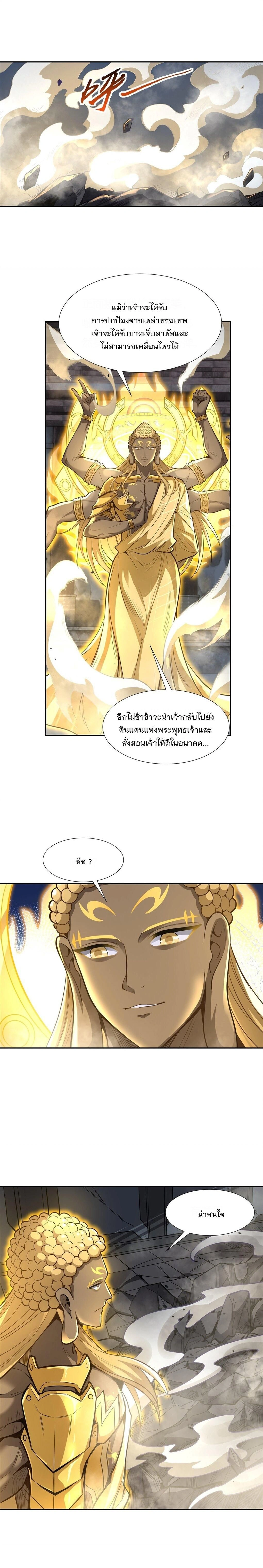 My Female Disciples are all Future Masters of the Heavens - เหล่าศิษย์สาวของข้าคือว่าที่มหาอำนาจแห่งสรวงสวรรค์ - หน้า 4