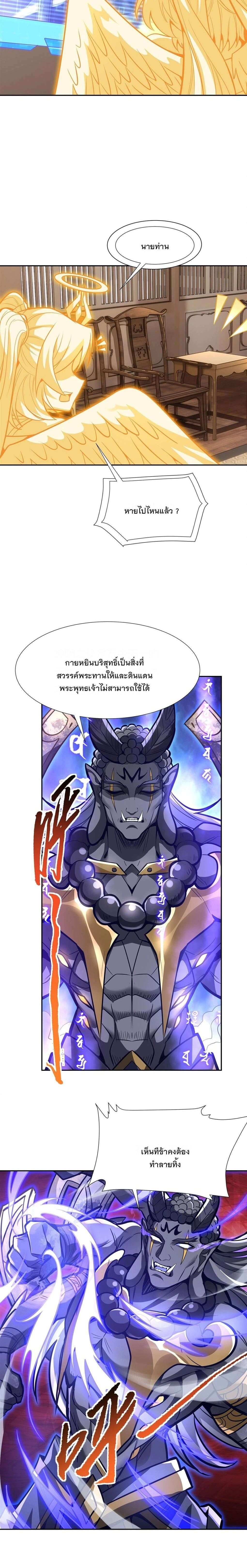 My Female Disciples are all Future Masters of the Heavens - เหล่าศิษย์สาวของข้าคือว่าที่มหาอำนาจแห่งสรวงสวรรค์ - หน้า 9