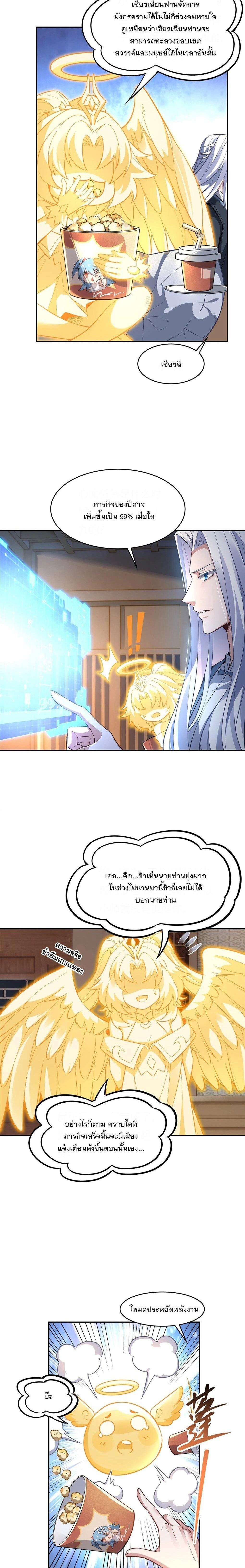 My Female Disciples are all Future Masters of the Heavens - เหล่าศิษย์สาวของข้าคือว่าที่มหาอำนาจแห่งสรวงสวรรค์ - หน้า 2