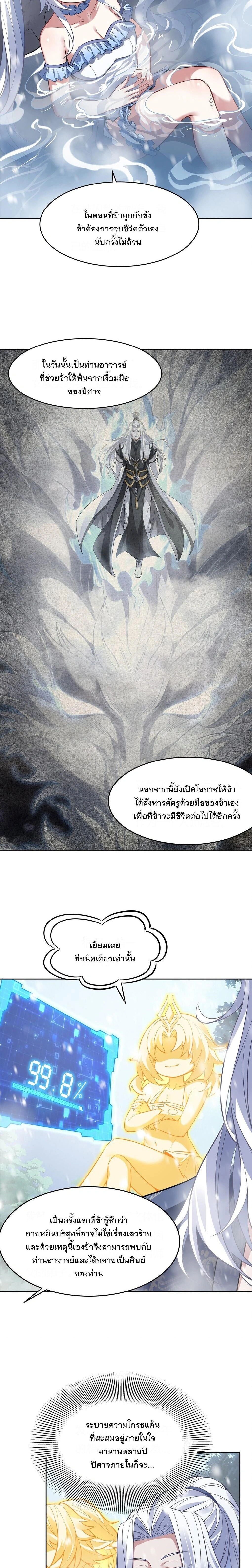 My Female Disciples are all Future Masters of the Heavens - เหล่าศิษย์สาวของข้าคือว่าที่มหาอำนาจแห่งสรวงสวรรค์ - หน้า 8