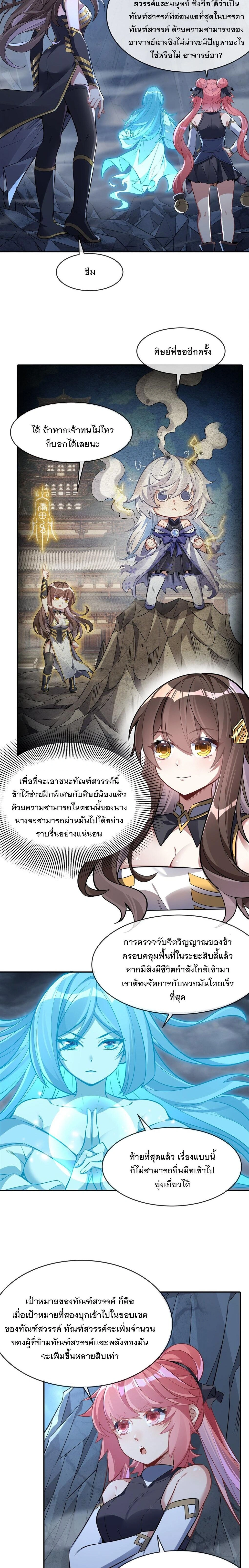 My Female Disciples are all Future Masters of the Heavens - เหล่าศิษย์สาวของข้าคือว่าที่มหาอำนาจแห่งสรวงสวรรค์ - หน้า 2