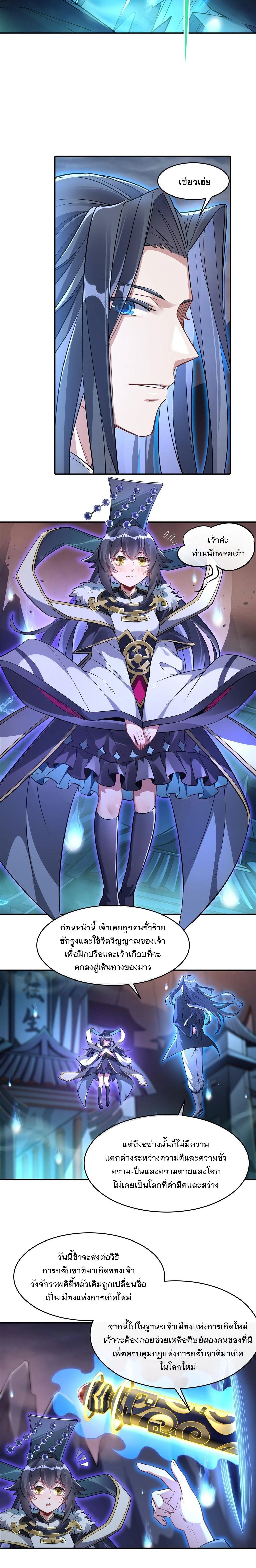 My Female Disciples are all Future Masters of the Heavens - เหล่าศิษย์สาวของข้าคือว่าที่มหาอำนาจแห่งสรวงสวรรค์ - หน้า 6