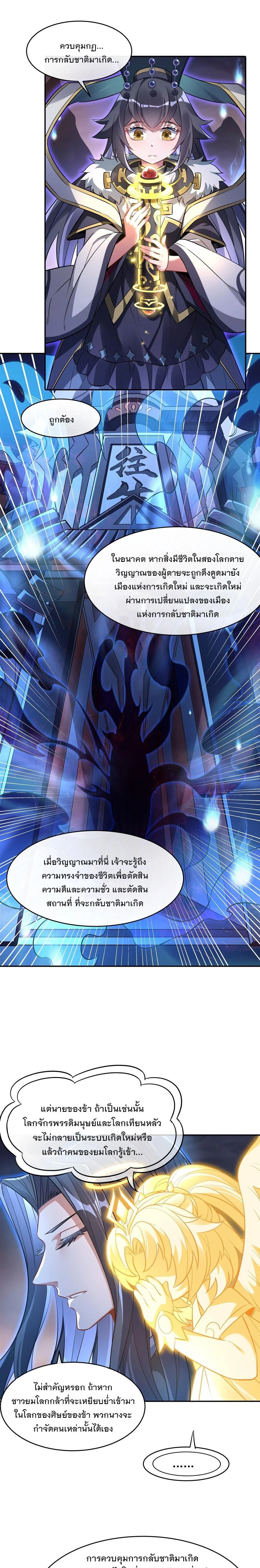 My Female Disciples are all Future Masters of the Heavens - เหล่าศิษย์สาวของข้าคือว่าที่มหาอำนาจแห่งสรวงสวรรค์ - หน้า 7