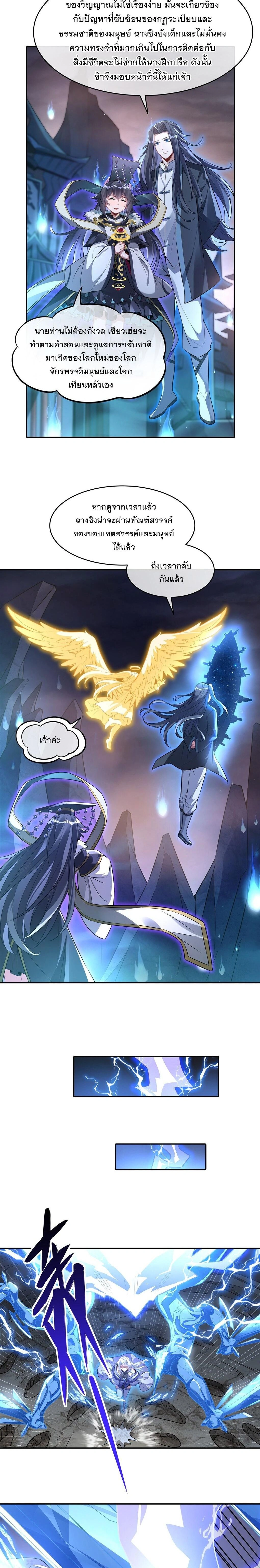 My Female Disciples are all Future Masters of the Heavens - เหล่าศิษย์สาวของข้าคือว่าที่มหาอำนาจแห่งสรวงสวรรค์ - หน้า 8